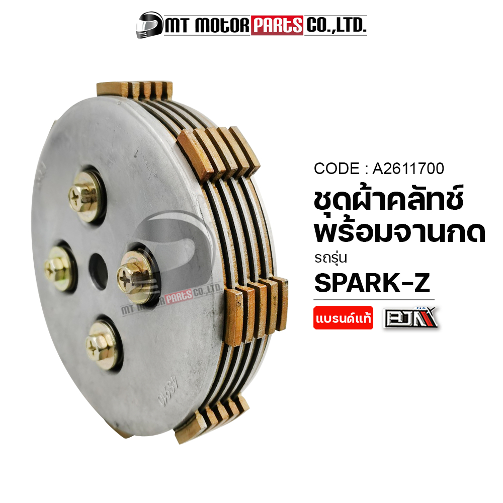 (A2611700) ชุดผ้าคลัทช์ + จานกดคลัทช์ SPARK-Z [MT] ชุดผ้าคลัทช์SPARKZ ผ้าคลัทช์พร้อมจานกดคลัทช์SPARK