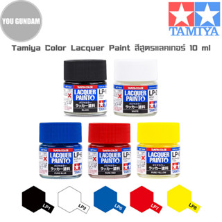 TAMIYA Lacquer Color สีสูตรแลคเกอร์ทามิย่า ขนาด 10 ml