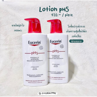 Eucerin Lotion pH5 (400ml.) 💖🪄