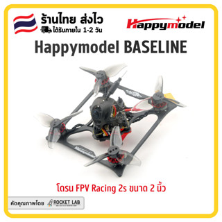 Happymodel BASSLINE 2S 2" BRUSHLESS ANALOG FPV RACING DRONE | โดรน FPV ขนาด 2 นิ้ว แบต 2S