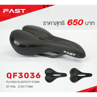 Fast อานจักรยาน เบาะจักรยาน รุ่น QF3036 สำหรับจักรยาน