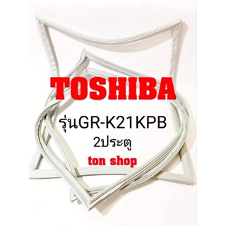 ขอบยางตู้เย็น Toshiba (2ประตู)รุ่นGR-K21KPB