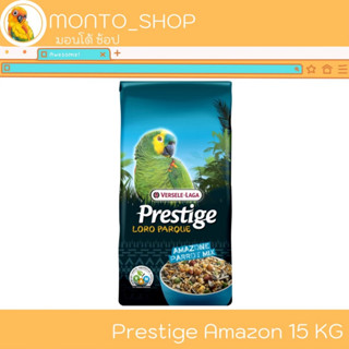 Versele laga Prestige Amazon Parrot Mix อเมซอน 1 Kg