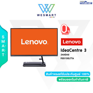 Lenovo All In One PC (ออลอินวัน) AIO IdeaCentre 3 24ADA6 (F0G100L7TA) Ryzen5 5500U/8GB/512GB SSD/Integrated Graphics/23.8"FHD/Win11Home+Office 2021/Black/3 Year Onsite