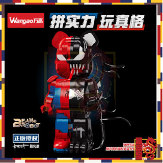 ตัวต่อ Wangao 188007 BEAR ROBOT แบบริค โรบอร์ท MECHANICAL VIOLENCE BEAR ROBOT แบบริคครึ่งโรบอท ขนาดเท่ากับ 400%  ***