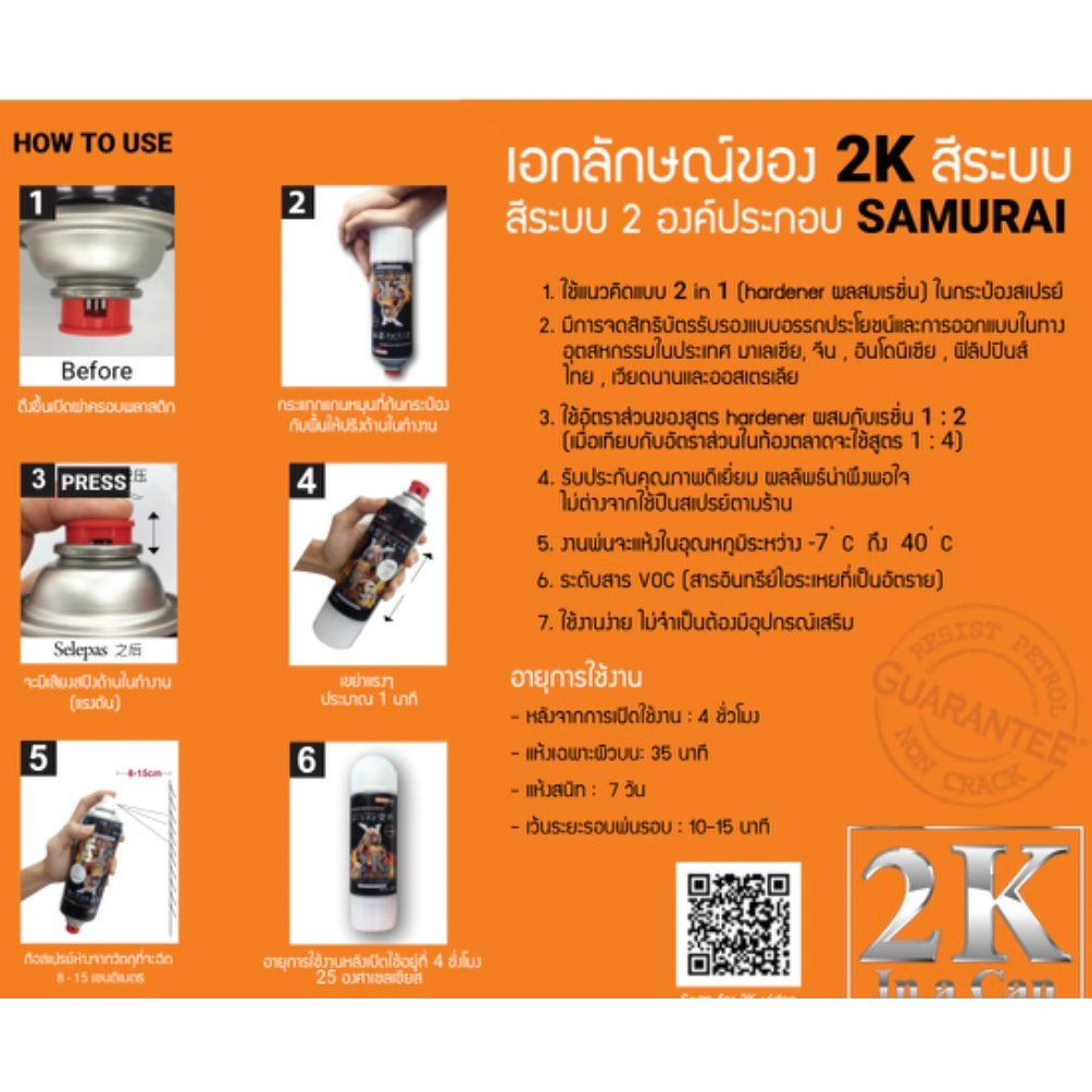 สีสเปรย์ Samurai  2K สียิงทราย  สีรองพื้น 2K พ่นมอเตอร์ไซค์สีซ่อมรถสีพ่นรถ ราคา ถูกที่สุด ดีลบีเคเค แกลเลอรีภาพที่ 5