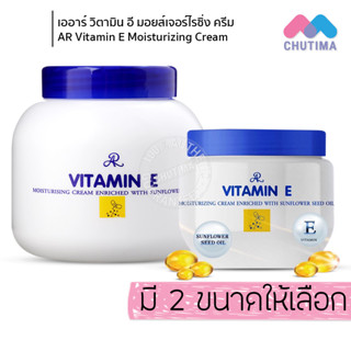 เอ อาร์ วิตามิน อี มอยส์เจอร์ไรซิ่ง ครีม 80/200 กรัม AR Vitamin E Moisturizing Cream 80/200 g.