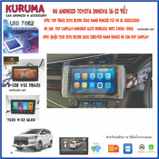 จอ Android Toyota Innova 16 9นิ้ว 7862S 2.0G 8co 8+128 2K 4G CARPLAY/TS10 8Co 4+32 Qled 4G CARPLAY/T3 4Core 2+32