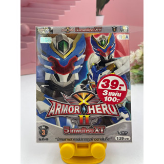 VCD Armour Hero - 5 เทพนักรพ