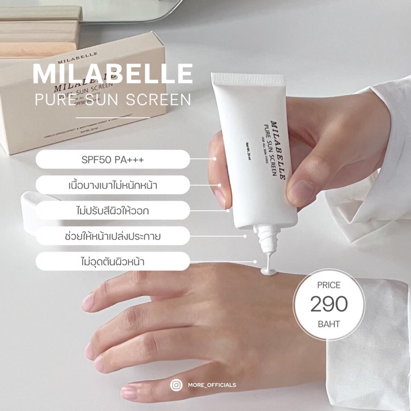 กันแดดเพียว  MILABELLE PURE SUN SCREEN SPF 50 PA+++