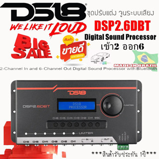 สินค้ามาใหม่ HOT สุดๆ DS18 รุ่น DSP2.6DBT ชุดปรับแต่ง จูนระบบเสียง ปรัปให้เสียงดีระดับขั้นเทพ เครื่องเสียงรถยนต์ DSP