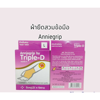 @@Annie grip Wrist แอนนี่กริบ สำหรับสวมข้อมือ บรรเทาอาการปวด