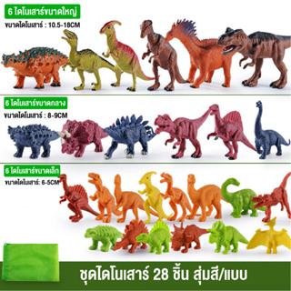 ของเล่นไดโนเสาร์ 46 ชิ้นและ 28 ชิ้น พลาสติกจำลอง ของเล่นฟิเกอร์ไดโนเสาร์ Dinossauro สําหรับเด็ก