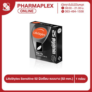 LifeStyles Sensitive ไลฟ์สไตล์ เซนซิทีฟ ถุงยางอนามัยผิวเรียบ แบบบาง 52 mm. 3 ชิ้น/กล่อง Pharmaplex