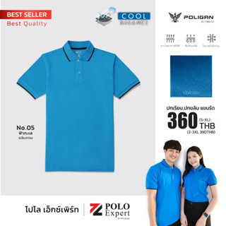 POLO EXPERT สีฟ้าทะเล ขลิบกรมท่า - PoliganUltimate