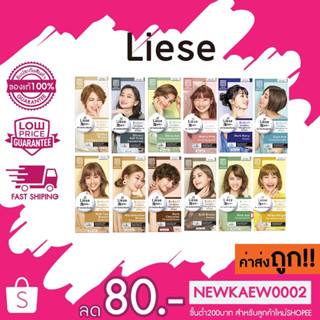 โฟมเปลี่ยนสีผม Liese ลิเซ่ ครีมมี่ บับเบิ้ล แฮร์ คัลเลอร์ โฟมครีมเปลี่ยนสีผม Liese Creamy Bubble Color