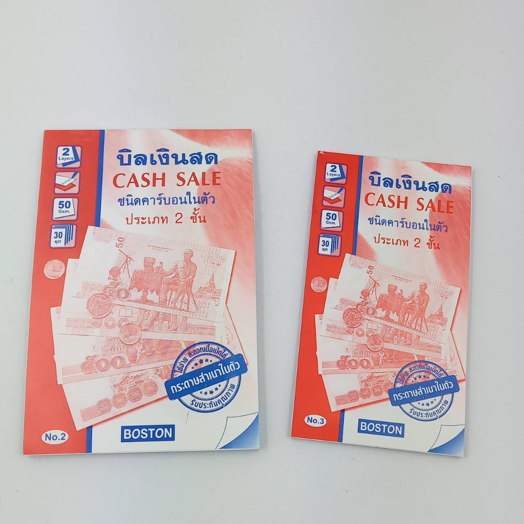 บิลเงินสด Cash Sale  BOSTON เบอร์ 2,3 (ลด 10 % จากราคาปก)