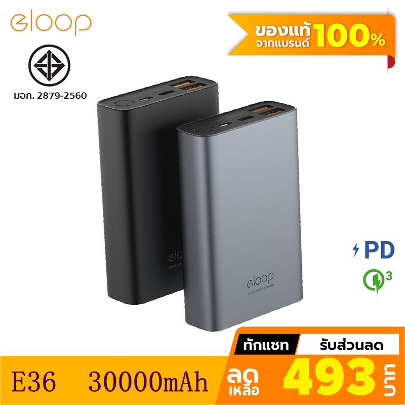 Eloop E36. แบตสำรอง 30000mAh Power Bank ของ + สายชาร์จMicro USB