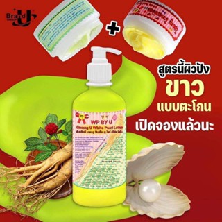 พร้อมส่ง โลชั่นโสมยู สูตรใหม่ทาง่าย ขาวไวเหมือนเดิม