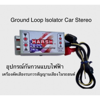 กันกวนไฟฟ้าอุปกรณ์ตัดเสียงรบกวน เครื่องเสียงในรถยนต์ ,Noise Filter,ตัวกันกวน