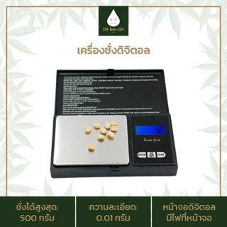 IMKAN420 Digital Scale เครื่องชั่งน้ำหนัก ตาชั่งดิจิตอล 2 ตำแหน่ง 0.01 กรัม รับน้ำหนักได้ 500 กรัม (สีดำ)