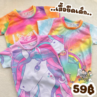 KIDS เสื้อเด็กแขนสั้น ลายมัดย้อม Size S-XL อายุ 1-8 ปี คอกลม เสื้อยืดแฟชั่นใส่ได้ทั้งเด็กผู้ชายและเด็กผู้หญิง (TSF-4)