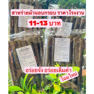 สาหร่าย ม้วนอบกรอบ ราคาโรงงาน 1ห่อมี7ม้วน มี 7 รสชาติ  (01)(ขั้นต่ำ 10ห่อขึ้นไป) อร่อยต้องสั่งเพิ่ม