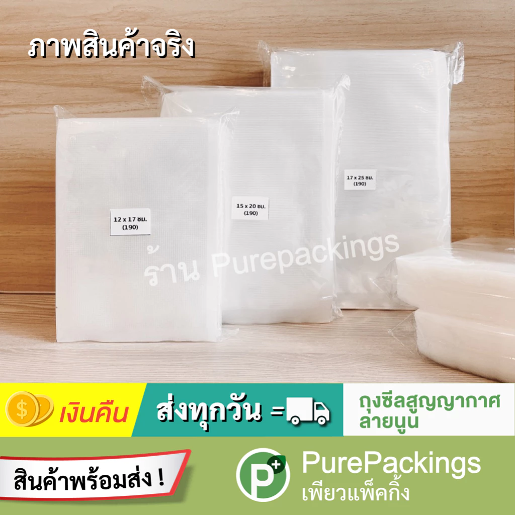 ถุงสูญญากาศ ลายนูน 100 ใบ Vacuum Bag thumbnail 7