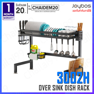 [พร้อมส่ง] Joybos 3002H Sink Rack ชั้นวางคร่อมซิงค์ล้างจาน ที่วางจาน ชั้นวางจาน ชั้นวางของในครัว ที่เก็บจาน ที่คว่ำจาน