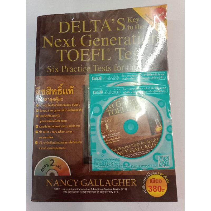 #DELTA'S key to the Next Generation TOEFL Test (มือสองสภาพใหม่)