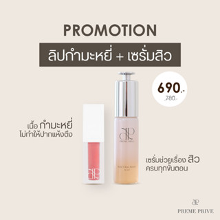 เซ็ท Preme Prive Velvet Lip Tint และ Acne Clear Serum - ลิปเนื้อกำมะหยี่ และ เซรั่มลดสิว