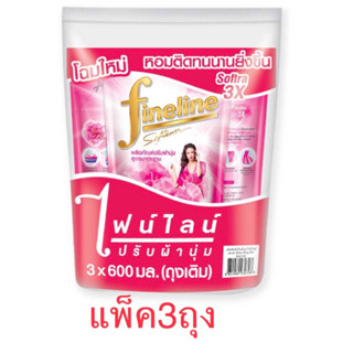 ไฟนไลน์ น้ำยาปรับผ้านุ่ม สูตรมาตรฐาน สีชมพู 580 มล. x 3 ถุง