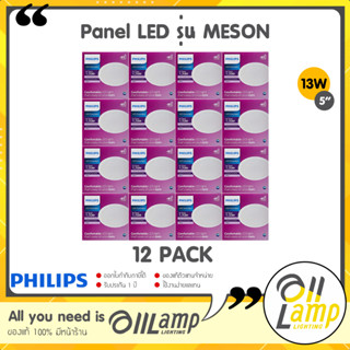 Philips Panel LED 13W รุ่น MESON 125 59464 ดาวน์ไลท์ฝังฝ้า หน้ากลม (แพค 12ชุด)