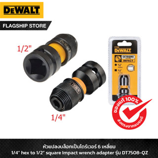 DEWALT หัวแปลงบ๊อกซ์กระแทก 1/2นิ้ว เป็น 1/4นิ้ว HEX รุ่น DT7508-QZ