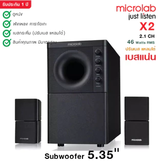 Microlab X2 Speaker (แบบมีบลูทูธ/ไม่มีบลูทูธ) ระบบเสียง 2.1 CH (Subwoofer + Satellite) ของแท้ 100%