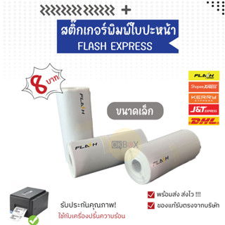 ลาเบลแฟลช Flash Express ขนาดเล็ก กระดาษพิมพ์ความร้อน สำหรับแฟลช ขนาดเล็ก