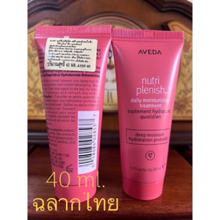 AVEDA nutri plenish daily moisturizing treatment deep moisture ทรีทเมนต์บำรุงเส้นผมแบบไม่ต้องล้างออก (สำหรับผมเส้นใหญ่)