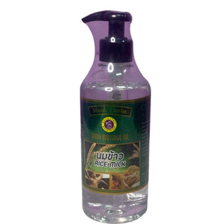 น้ำมันนวดตัว Boby Massage Oil Mook Herbs รุ่นหัวปั๊ม 450ml กดเลือกสูตรที่ต้องการ 1 ขวด/บรรจุปริมาณ 450ml ราคาพิเศษ