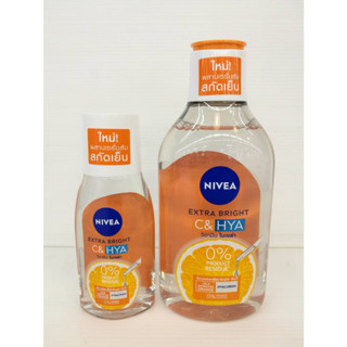 ใหม่! NIVEA EXTRA BRIGHT C&amp;HYA VITAMIN MICELLAR (125, 400 ML.) นีเวีย ซี แอนด์ ไฮยา วิตามิน ไมเซล่า มี 2 ขนาด