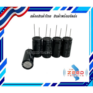 คาปาซิเตอร์ 6800UF 35V ขนาด18x36mm ทนความร้อน 105 องศา คาปาซิเตอร์ C 6800UF 35V คาปา 6800ไมโคร 35โวล