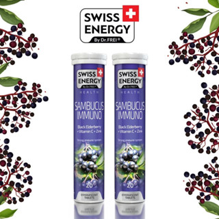 Swiss Energy Sambucus แซมบูคัส วิตามิน เม็ดฟู่