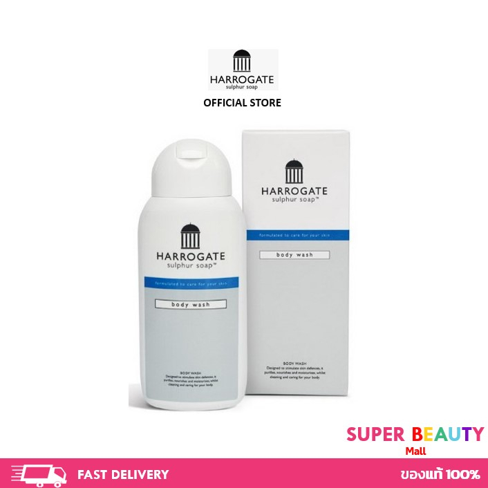 Harrogate body wash ฮาโรเกต อาบน้ำ ผิวแพ้ง่าย อาบน้ำ คัน สิว ผดผื่น 250/500 ml