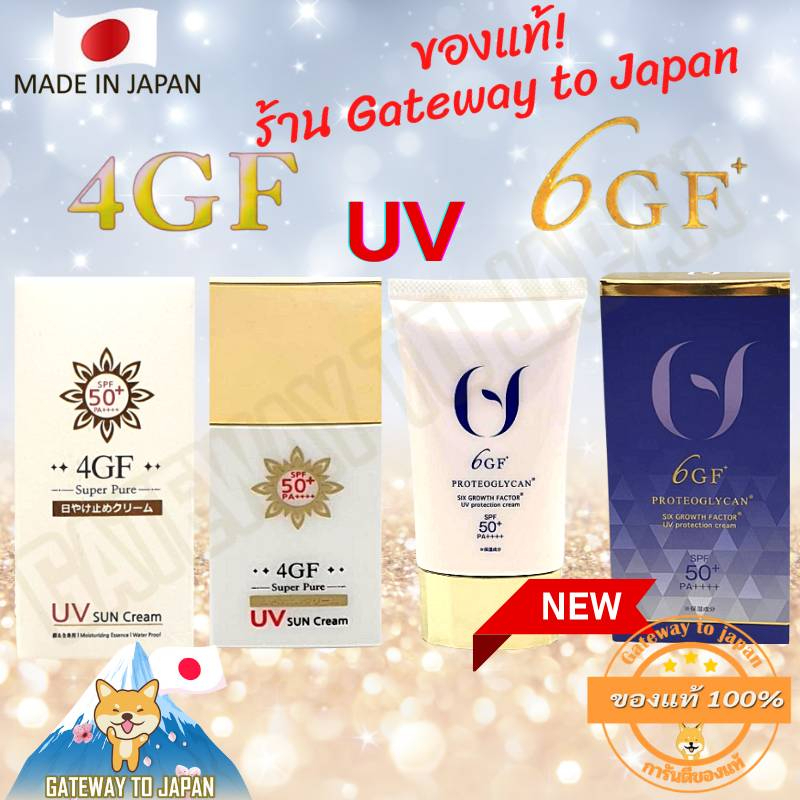 4GF / 6GF Super Pure UV  Sun Cream  Moisturizing Essence Water Proof SPF 50+PA++  ขนาด60gครีมกันแดดญี่ปุ่นคุณภาพ
