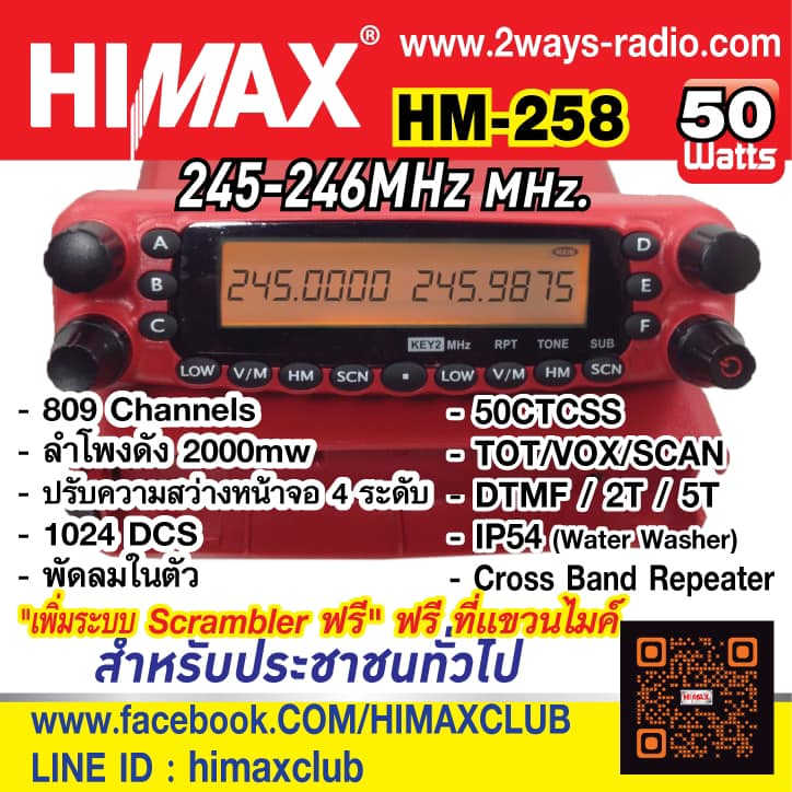 วิทยุสื่อสาร Himax รุ่น HM-258 สีแดง (มีทะเบียน ถูกกฎหมาย)