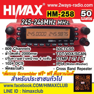 วิทยุสื่อสาร Himax รุ่น HM-258 สีแดง (สำหรับประชาชนทั่วไป)