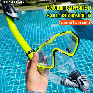 Allsking ชุดหน้ากากและท่อหายใจ ท่อหายใจใต้น้ำ อุปกรณ์ลอยน้ำและดำน้ำ หน้ากากดำน้ำ อุปกรณ์ว่ายน้ำ สน็อกเกิลดำน้ำ สน็อกเกิล