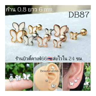 (1ข้าง) DB87 (Helix Lope Flat) จิวปีกหู ก้าน 0.8 มม. Butterfly ผีเสื้อ สีขาวเปลือกหอยมุก ต่างหูมินิมอล ต่างหูเกาหลี