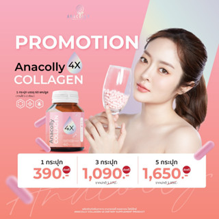 ใหม่🚚ส่งฟรี !! Anacolly Collagen / Cherry C แพ้คเกจใหม่ อนาคอลลี่ ของแท้ 100% แท้ มีบัตรตัวแทนจำหน่าย