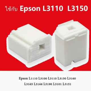 ผ้าซับหมึก epson  L1110 L3110 L3118 L3119 L3108 L3150 L3158 L3160 L3116 L3165 L3166 L5190 L3101 L3151 กล่องซับหมึก ฟองน้