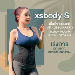 แผ่นรัดหน้าท้องMaxs22รุ่นXSbodyS💥รุ่นใหม่ รุ่นเอวบาร์บี๋ สายฝอ แถมฟรีครีมกระชับสัดส่วนมูลค่า390.